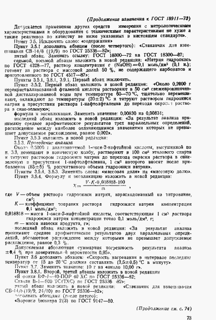 Страница 12 ГОСТ 18911-73