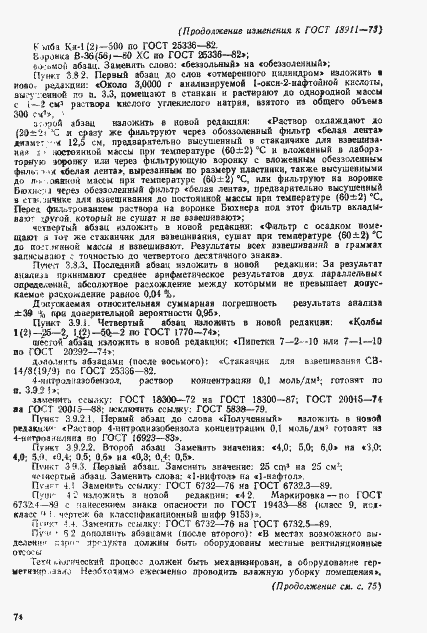 Страница 13 ГОСТ 18911-73