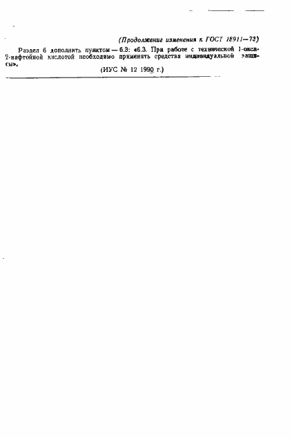 Страница 14 ГОСТ 18911-73