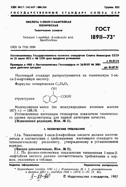 Страница 2 ГОСТ 18911-73