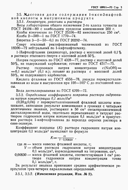 Страница 4 ГОСТ 18911-73