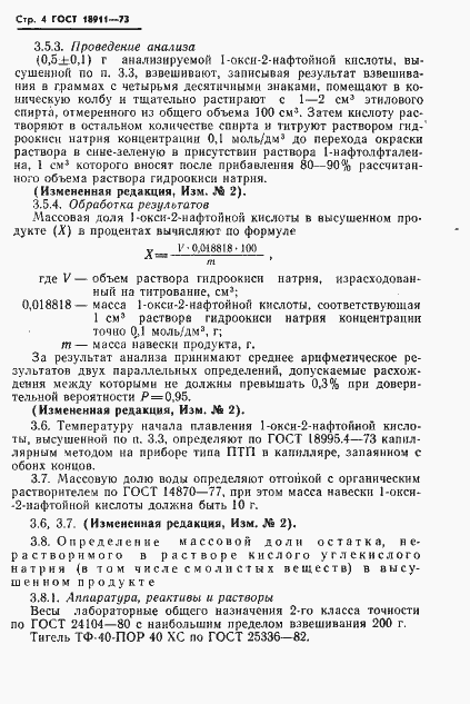 Страница 5 ГОСТ 18911-73