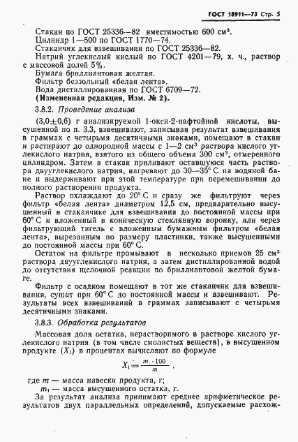 Страница 6 ГОСТ 18911-73
