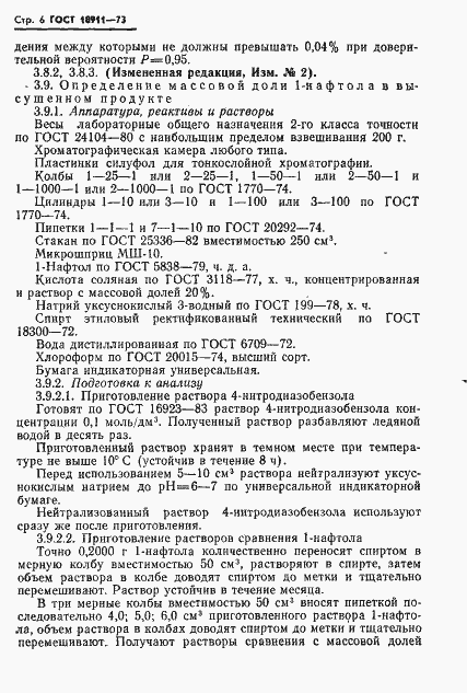 Страница 7 ГОСТ 18911-73