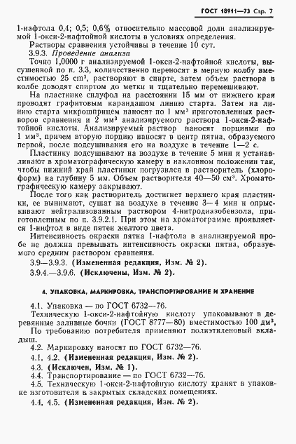 Страница 8 ГОСТ 18911-73