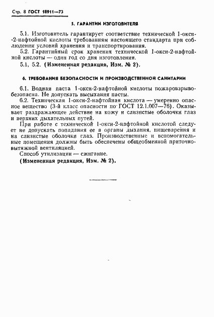 Страница 9 ГОСТ 18911-73