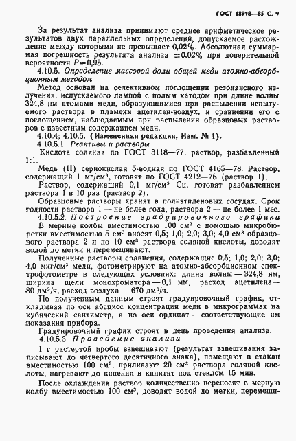 Страница 10 ГОСТ 18918-85
