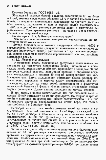 Страница 15 ГОСТ 18918-85