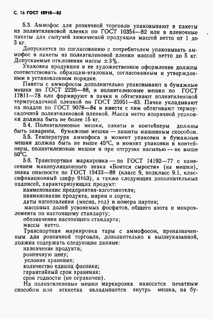 Страница 17 ГОСТ 18918-85