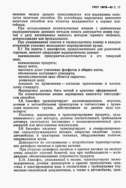 Страница 18 ГОСТ 18918-85