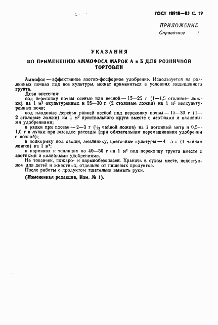 Страница 20 ГОСТ 18918-85