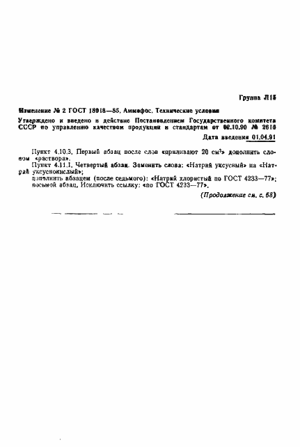 Страница 21 ГОСТ 18918-85