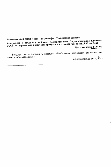 Страница 23 ГОСТ 18918-85