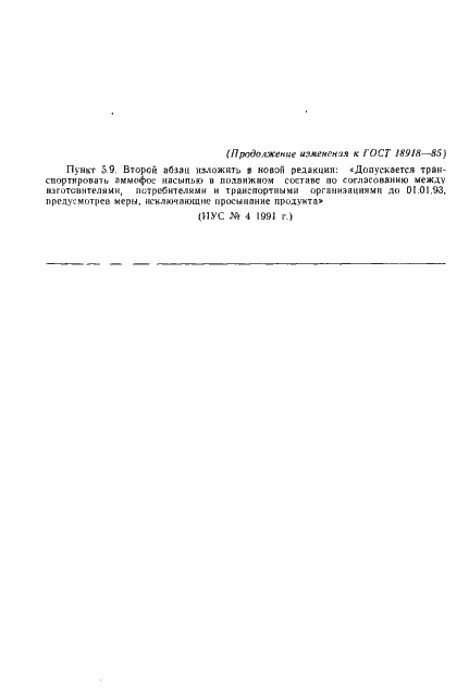 Страница 24 ГОСТ 18918-85