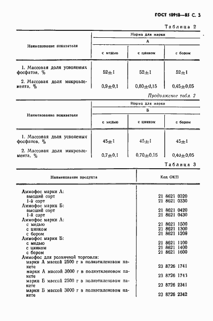 Страница 4 ГОСТ 18918-85