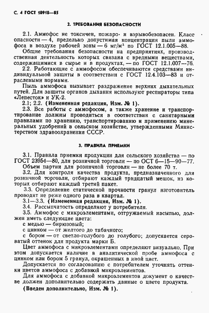 Страница 5 ГОСТ 18918-85