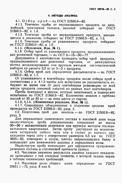 Страница 6 ГОСТ 18918-85