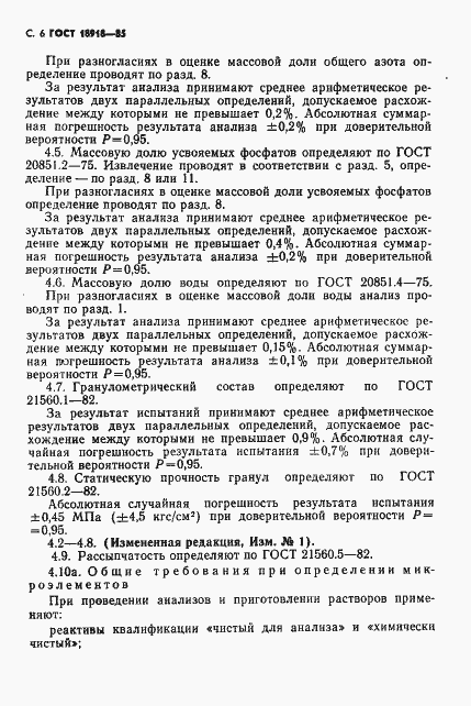 Страница 7 ГОСТ 18918-85