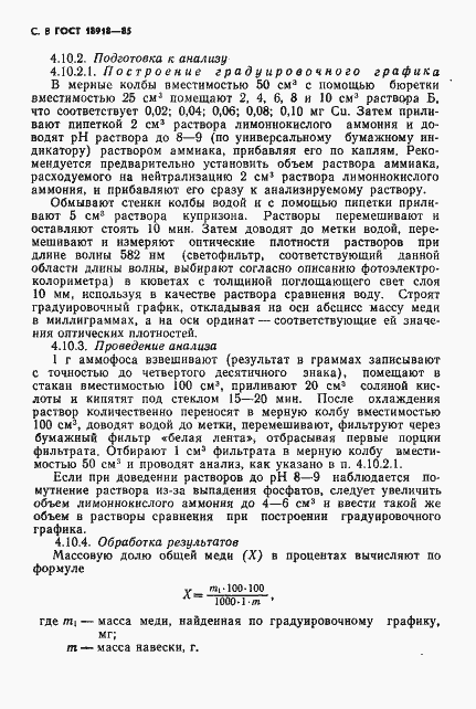 Страница 9 ГОСТ 18918-85
