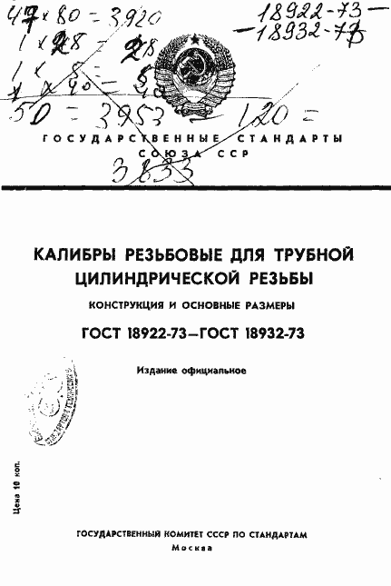 Страница 1 ГОСТ 18922-73