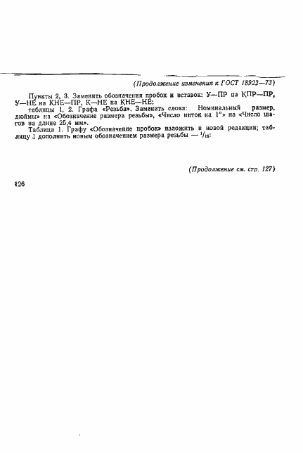 Страница 11 ГОСТ 18922-73