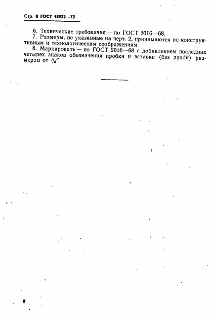 Страница 9 ГОСТ 18922-73