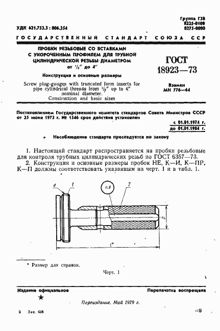 Страница 1 ГОСТ 18923-73