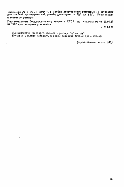 Страница 3 ГОСТ 18924-73