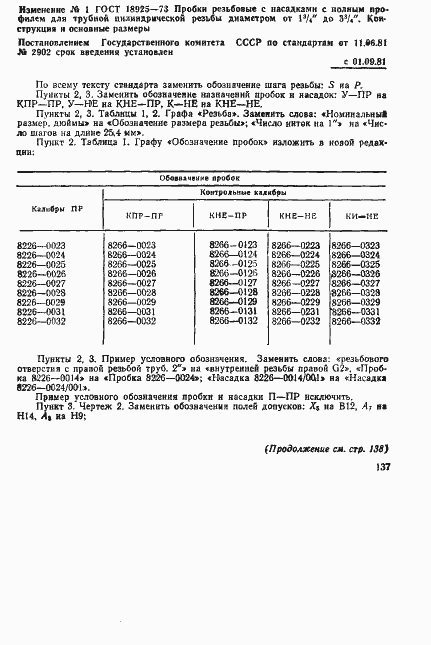 Страница 7 ГОСТ 18925-73