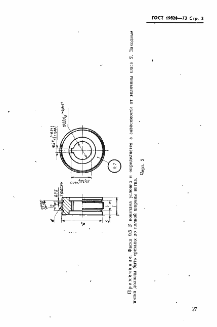 Страница 3 ГОСТ 18926-73