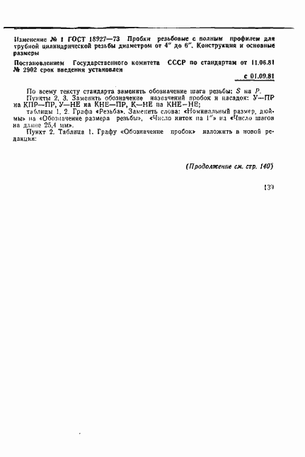 Страница 6 ГОСТ 18927-73