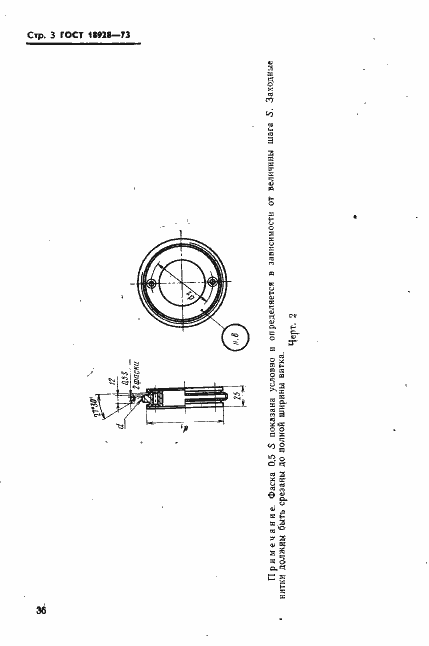 Страница 3 ГОСТ 18928-73