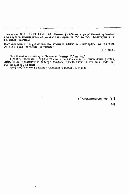 Страница 3 ГОСТ 18930-73