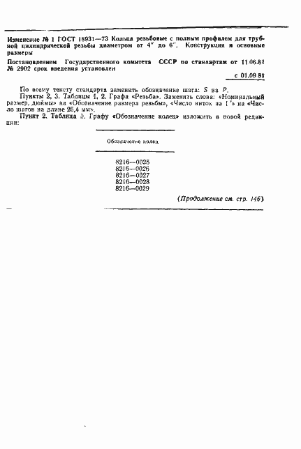 Страница 4 ГОСТ 18931-73