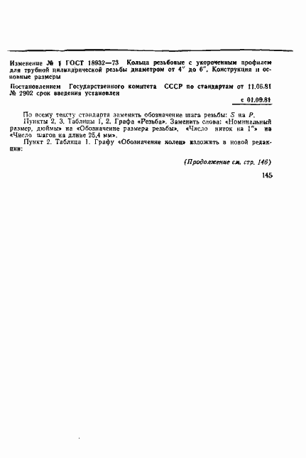 Страница 4 ГОСТ 18932-73