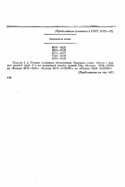 Страница 5 ГОСТ 18932-73