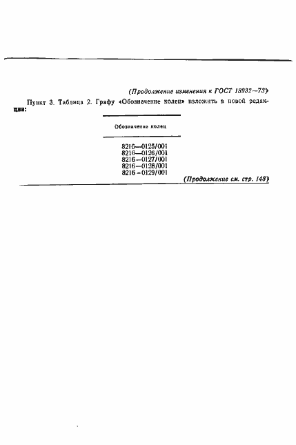 Страница 6 ГОСТ 18932-73