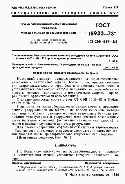 Страница 2 ГОСТ 18933-73