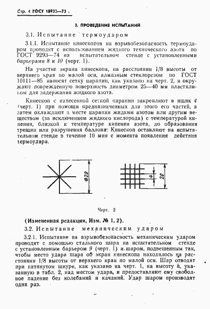 Страница 5 ГОСТ 18933-73