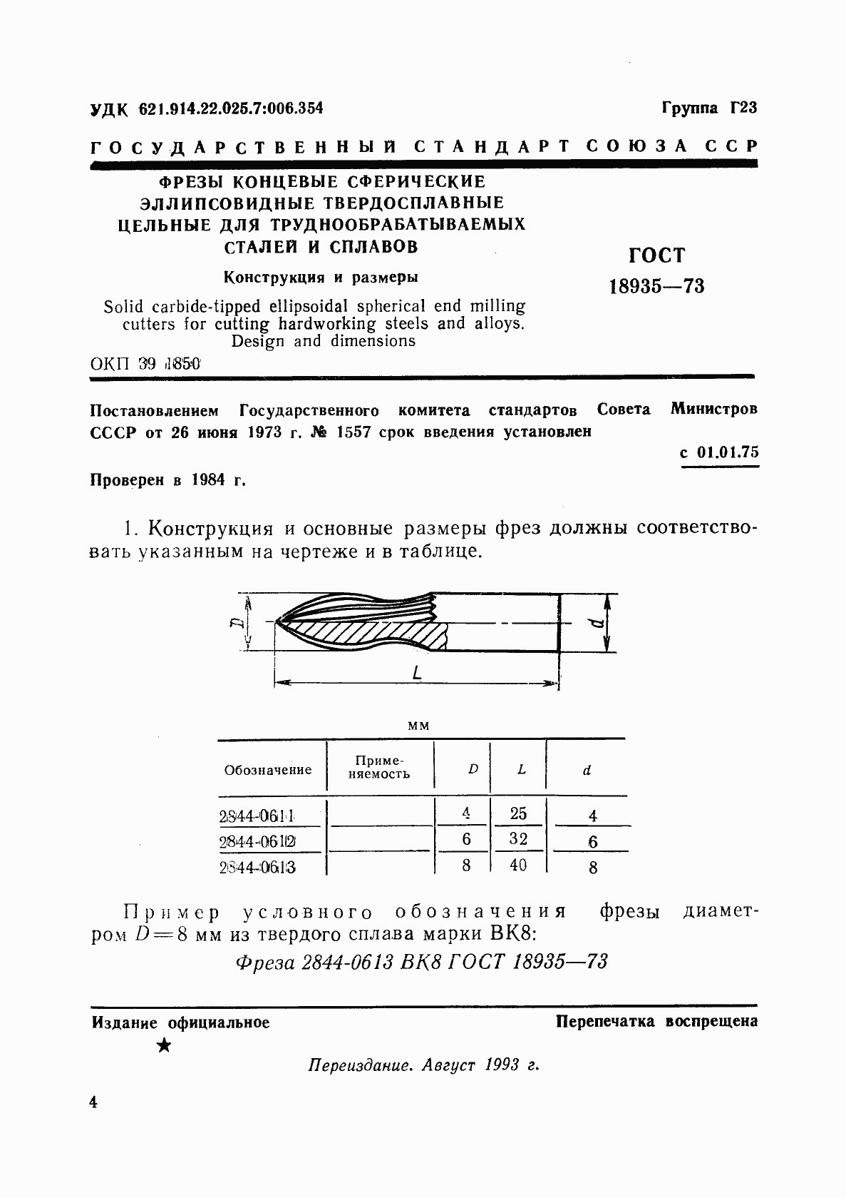 Страница 1 ГОСТ 18935-73
