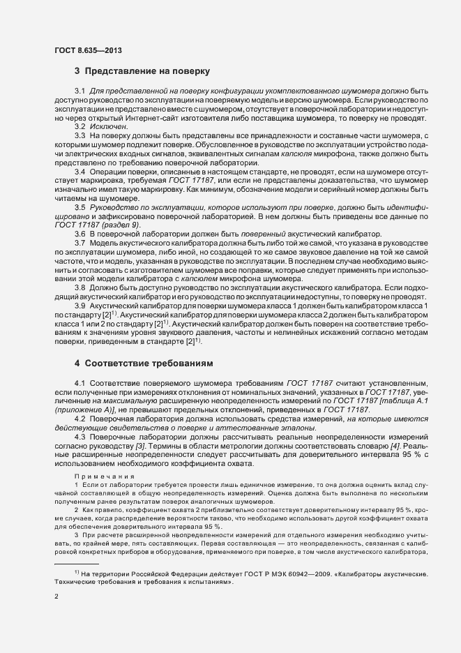 Страница 6 ГОСТ 8.635-2013