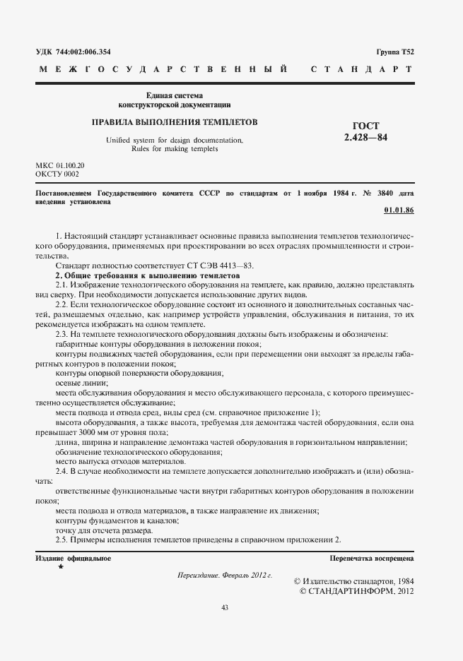 Страница 3 ГОСТ 2.428-84