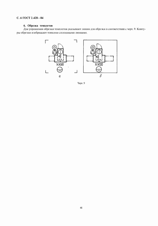 Страница 8 ГОСТ 2.428-84