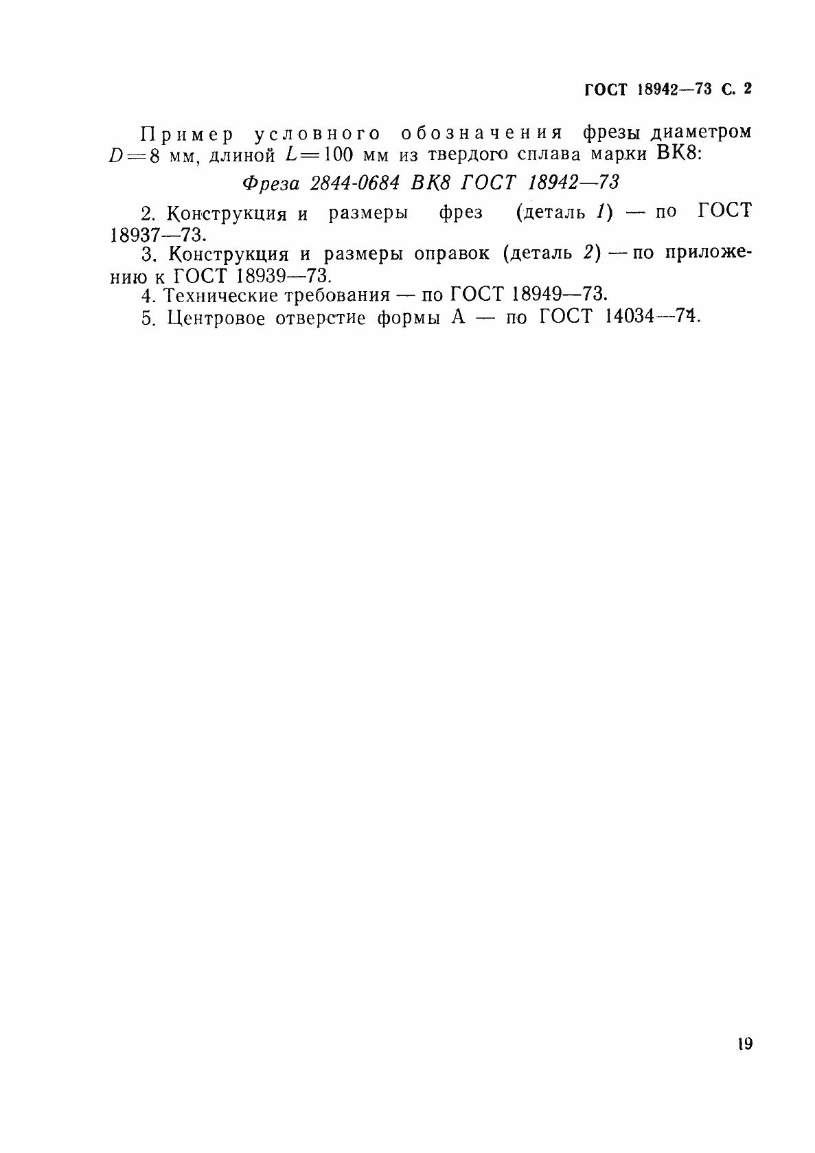 Страница 2 ГОСТ 18942-73