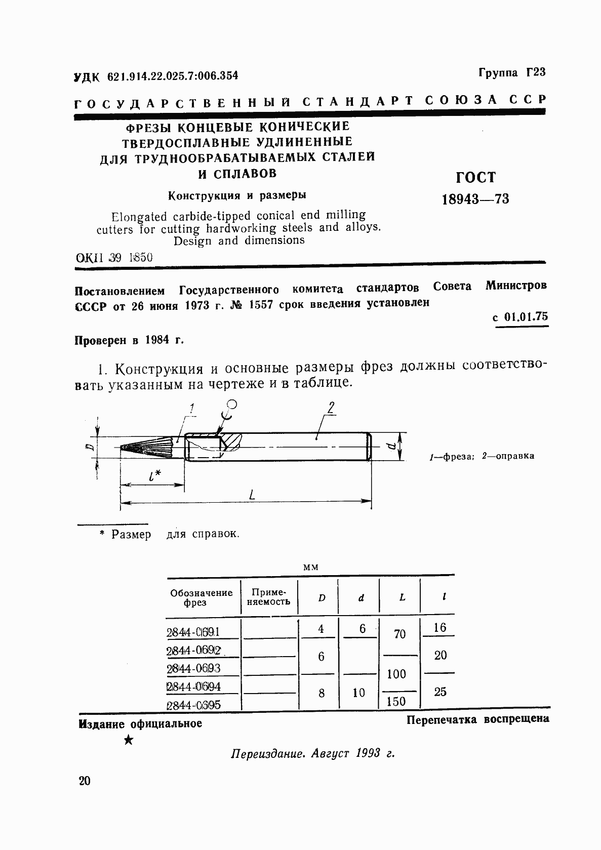 Страница 1 ГОСТ 18943-73