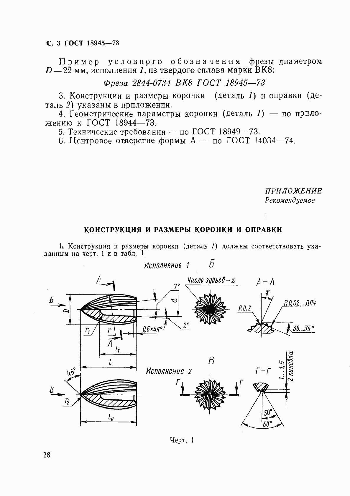 Страница 3 ГОСТ 18945-73