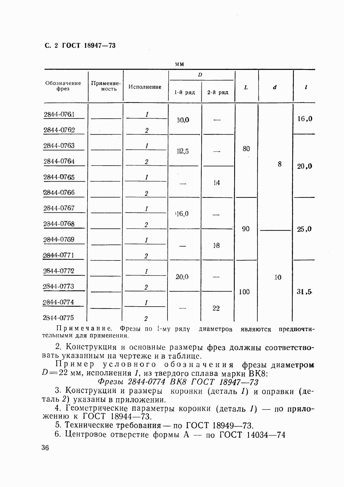 Страница 2 ГОСТ 18947-73