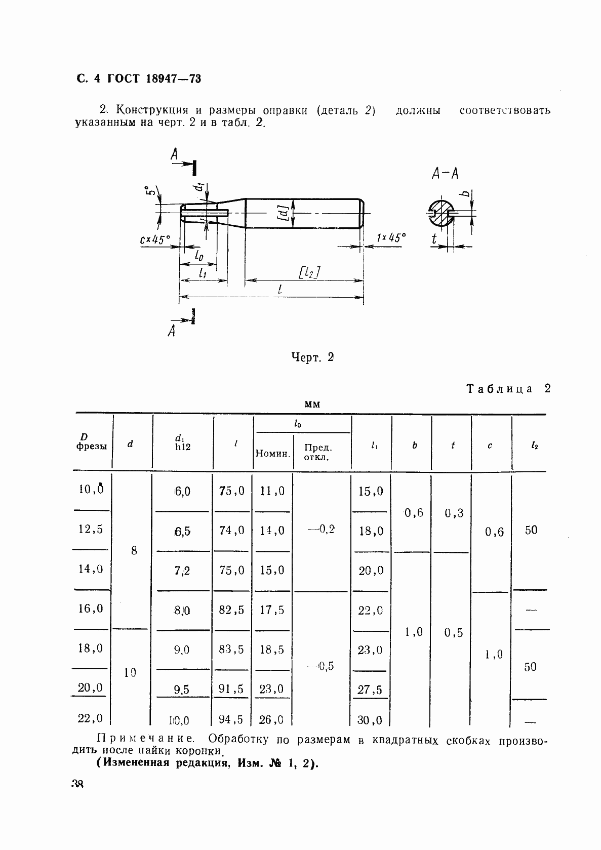 Страница 4 ГОСТ 18947-73