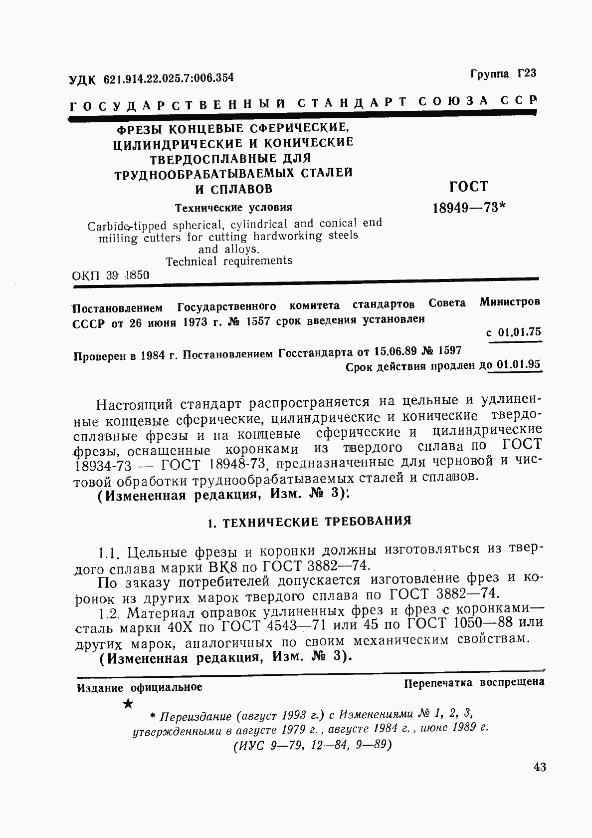 Страница 1 ГОСТ 18949-73