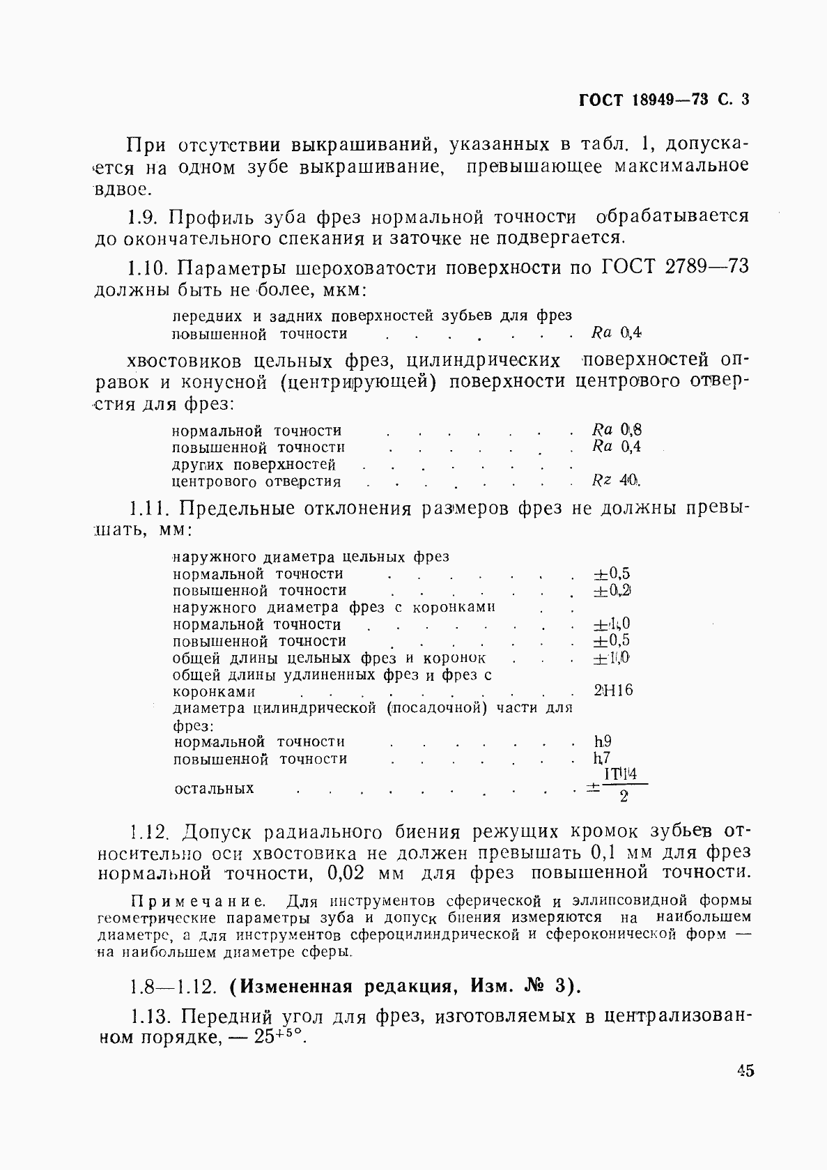 Страница 3 ГОСТ 18949-73